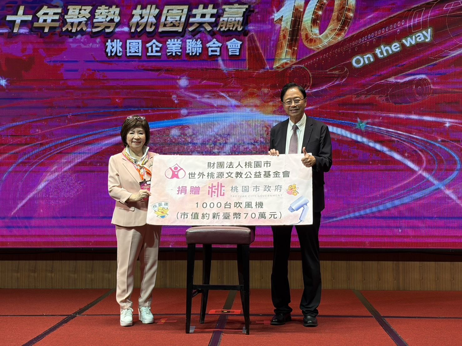 財團法人桃園市世外桃源文教公益基金會 中秋佳節捐贈家電關懷弱勢家戶